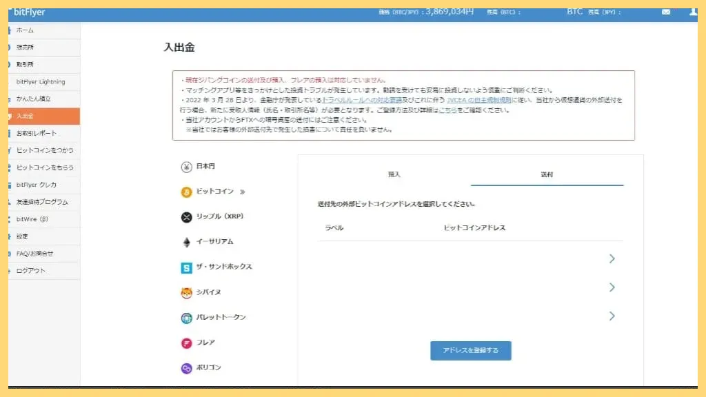 ビットフライヤーからオンカジに入出金することがおすすめ-やり方も解説-入出金