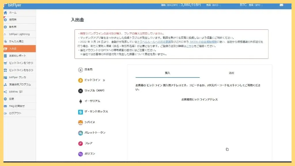 ビットフライヤーからオンカジに入出金することがおすすめ-やり方も解説-入出金