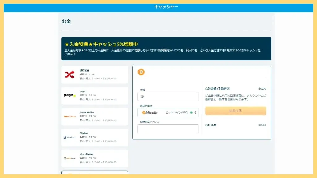 ビットフライヤーからオンカジに入出金することがおすすめ-やり方も解説-入出金