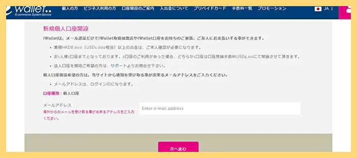 iWalletの初回ログイン手順を解説-対応のオンラインカジノも3つ紹介–入出金