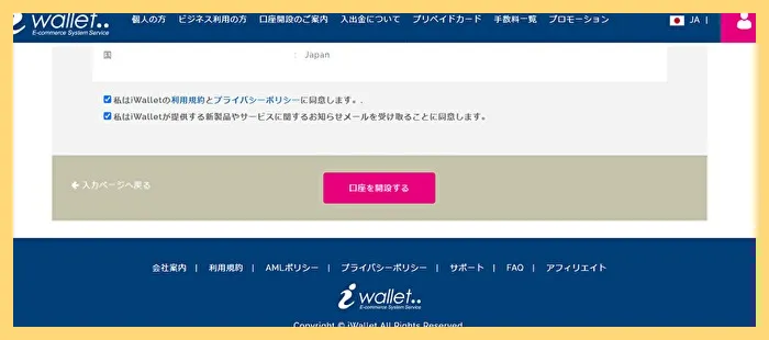 iWalletの初回ログイン手順を解説-対応のオンラインカジノも3つ紹介–入出金