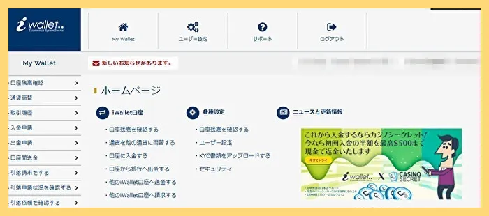 iWalletの初回ログイン手順を解説-対応のオンラインカジノも3つ紹介–入出金