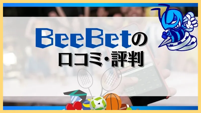 BeeBet-ビーベット-解説-登録方法【-10–30ボーナス】口コミまで-ビーベット