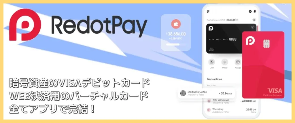 Redotpayとは-特徴や登録方法-入出金方法や手数料を解説-入出金