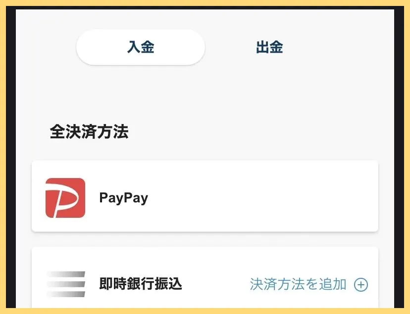 TIGER-PAY-タイガーペイ-とは-特徴や登録方法-入出金方法や手数料もご紹介-入出金