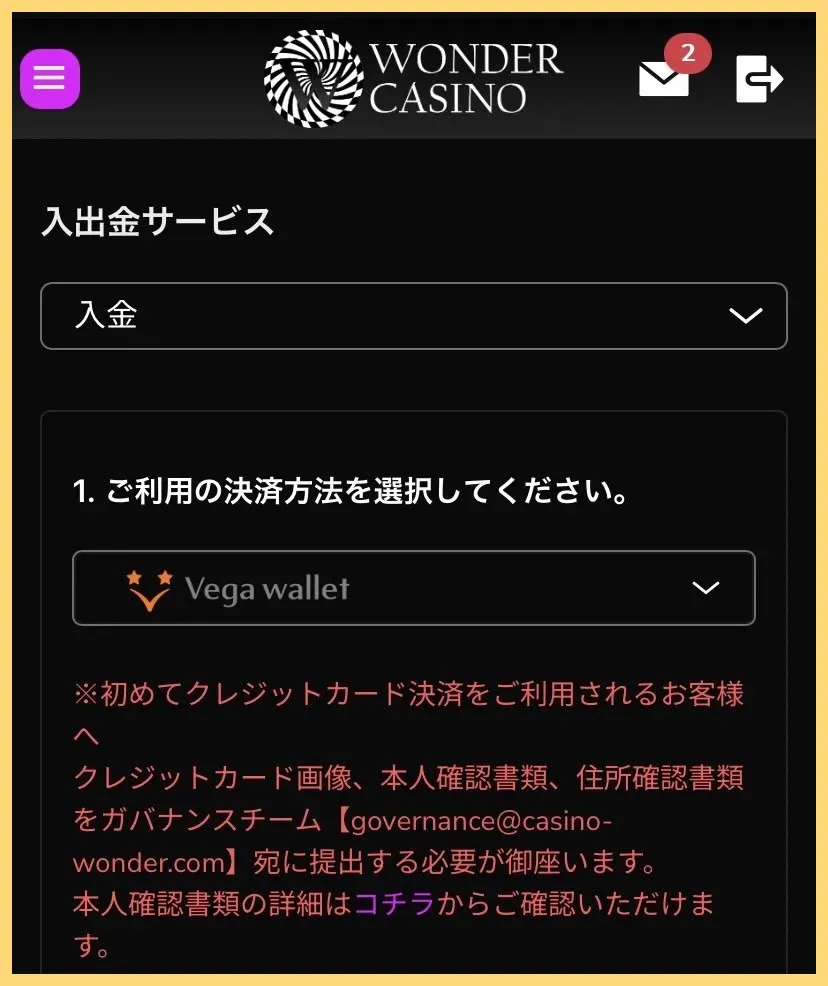 Vega-Wallet-ベガウォレット-とは-特徴や登録方法-入出金方法や手数料もご紹介-入出金